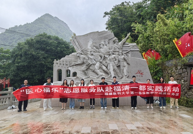 科普护健康 红心映乡村 
——我院“医心福乐”志愿服务队赴福清开展社会实践活动