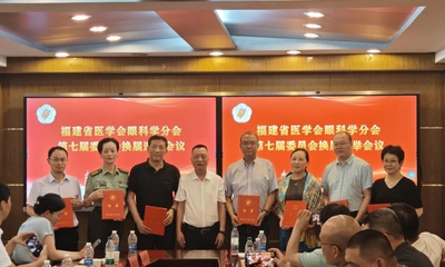 『附一人才』福医附一医院眼科郭健教授当选福建省医学会眼科学分会第八届委员会主任委员