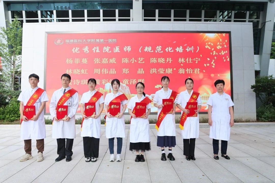 福建医科大学附属第一医院住院医师规范化培训基地介绍