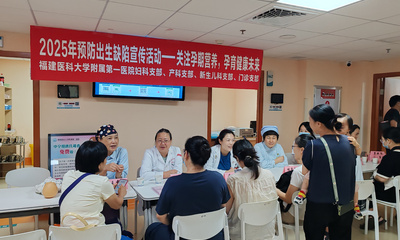 福建医科大学附属第一医院举办“预防出生缺陷”义诊活动