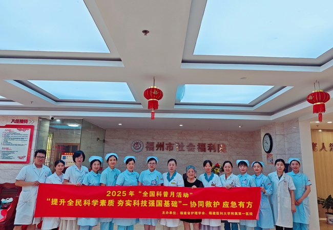 有福之州老有所“医”   温情附一健康助力——我院与福州市社会福利院联合开展主题党日暨全国科普月活动
