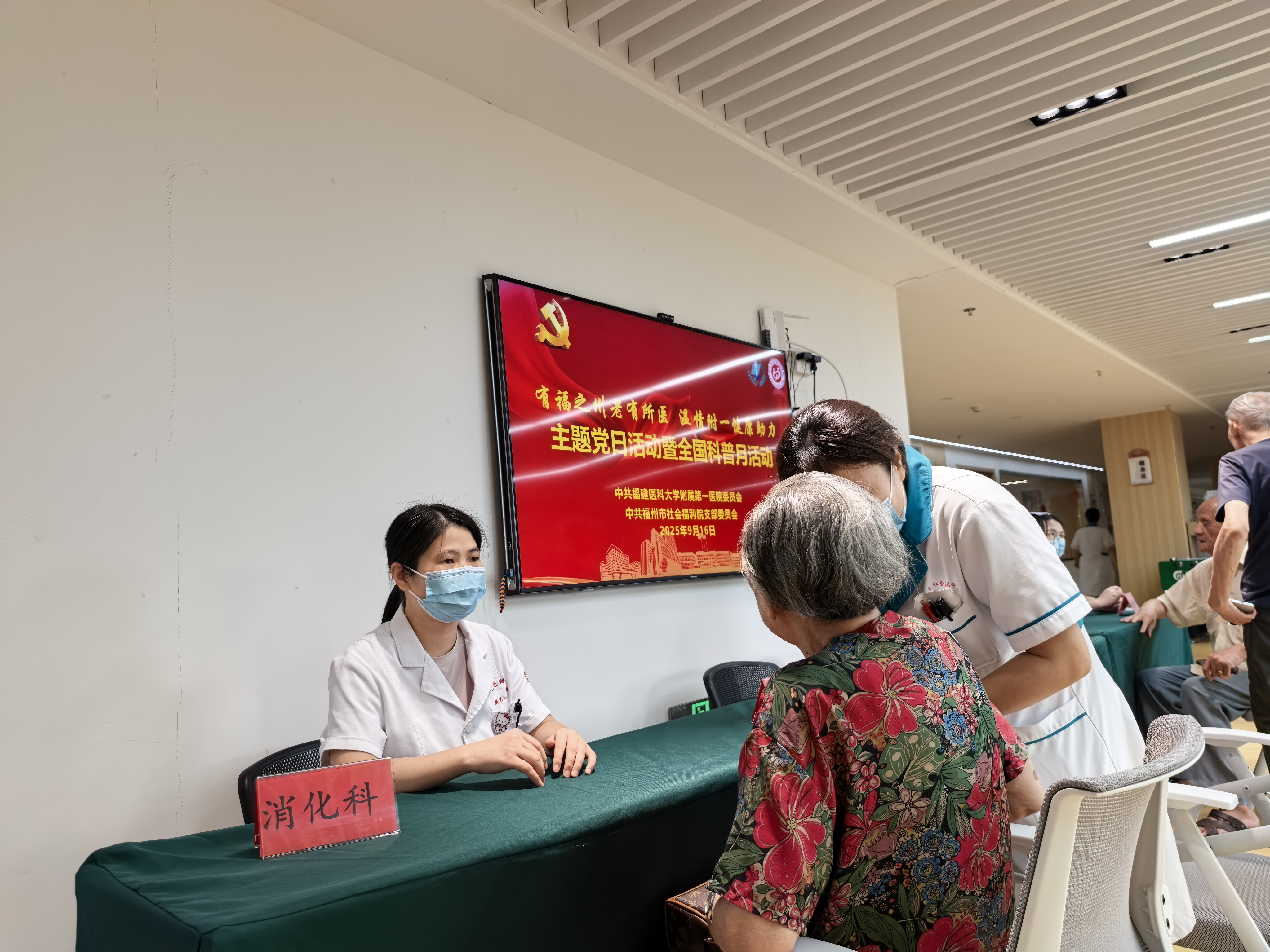 有福之州老有所“医” 温情附一健康助力——我院与福州市社会福利院联合开展主题党日暨全国科普月活动 有福之州老有所“医” 温情附一健康助力——我院与福州市社会福利院联合开展主题党日暨全国科普月活动