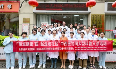 医联体携手进社区，中西医惠民暖人心