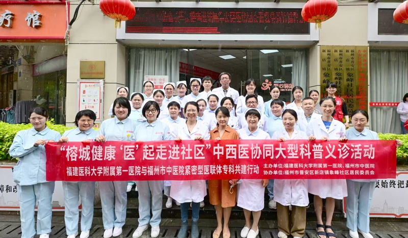 医联体携手进社区，中西医惠民暖人心