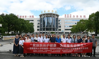 党旗飘扬护健康  为民服务迎国庆
——福建医科大学附属第一医院血液科一科党支部牵头联合多支部赴永春县总医院开展主题党日活动