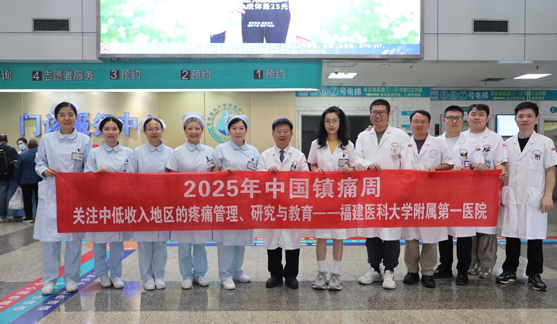 我院开展“中国镇痛周”义诊活动