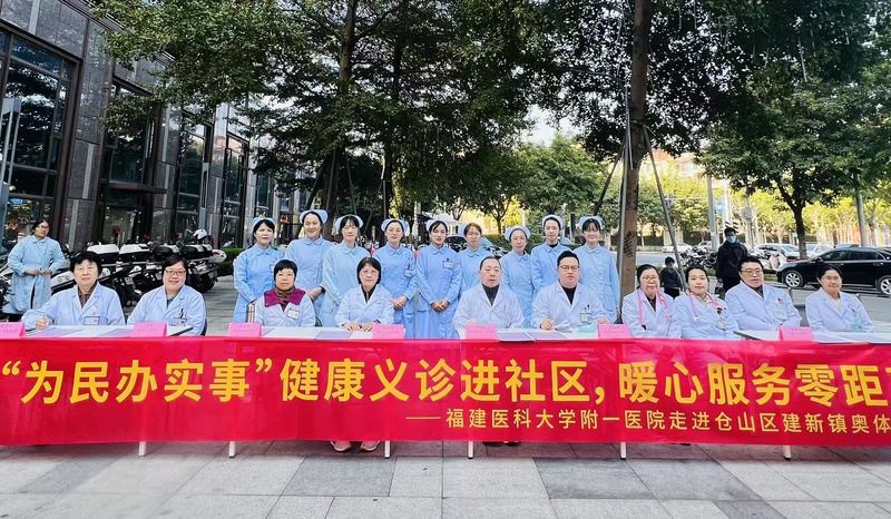 福医附一医院“党员先锋义诊团”走进福州建新镇奥体社区