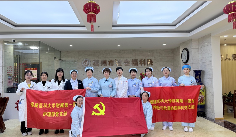 汇聚志愿力量 共筑健康生活——我院与福州市社会福利院联合开展主题党日活动