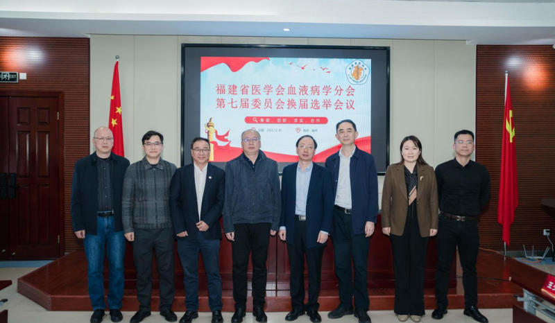 『附一人才』我院血液科曾志勇副主任医师当选福建省医学会血液病学分会副主任委员