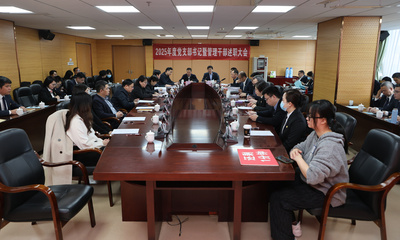 述绩砺行启新程 奋楫扬帆谱华章
——我院召开2025年度党支部书记暨管理干部述职述责述廉考评大会