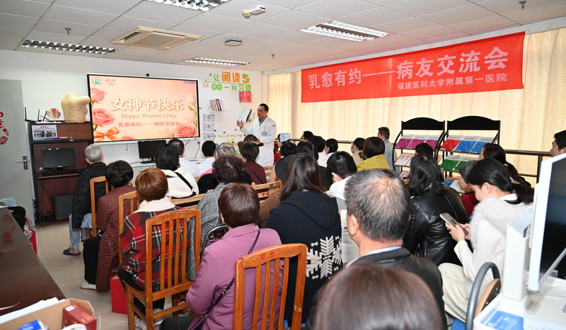 福医附一医院甲状腺乳腺外科举办“三&middot;八”妇女节主题活动，护航女性健康