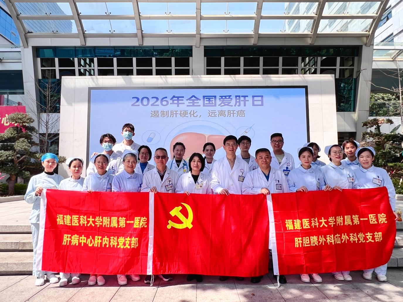 遏制肝硬化 远离肝癌 ——福建医科大学附属第一医院爱肝日义诊活动暖心启幕