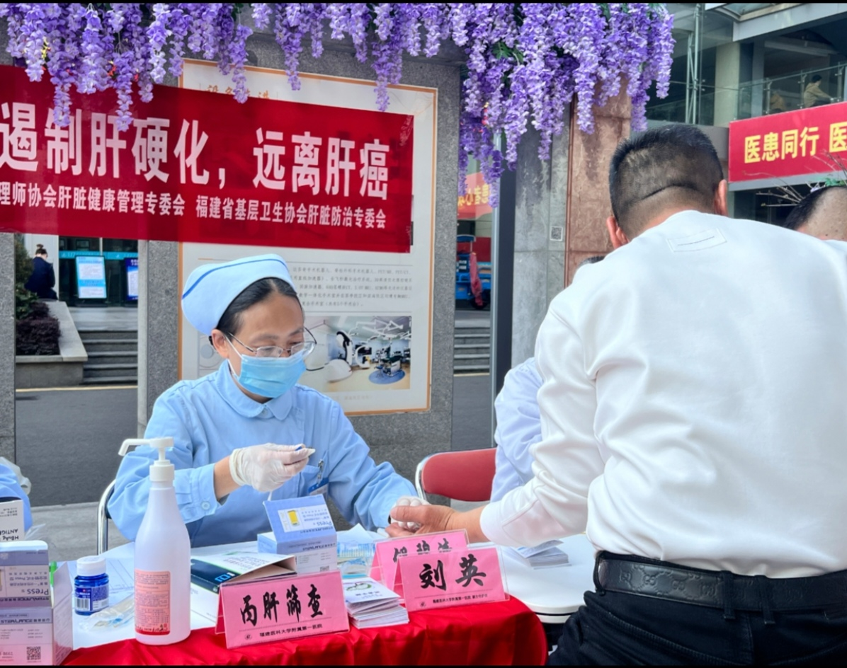 遏制肝硬化 远离肝癌 ——福建医科大学附属第一医院爱肝日义诊活动暖心启幕