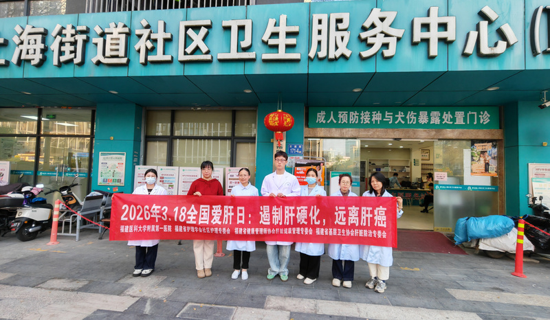 3.18爱肝日传承雷锋精神践行医者初心促进肝健康