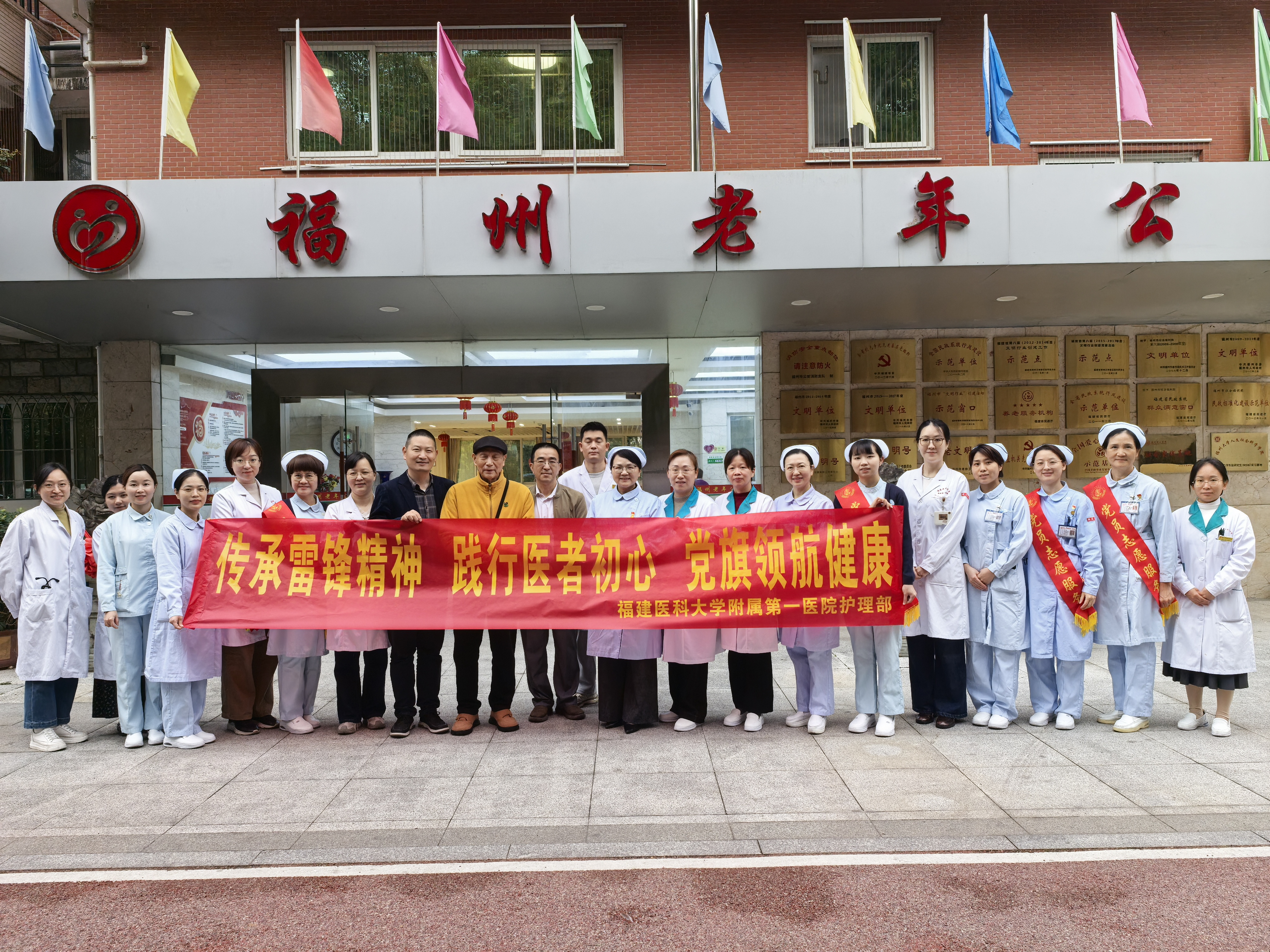传承雷锋精神 践行医者初心 党旗领航健康 ——福医附一医院多支部赴福州市社会福利院开展雷锋月党员志愿服务活动 传承雷锋精神 践行医者初心 党旗领航健康 ——福医附一医院多支部赴福州市社会福利院开展雷锋月党员志愿服务活动