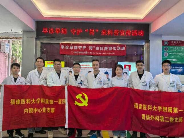 早诊早治，守护“胃”来 ——福医附一医院胃肠外科第二党支部、内镜中心党支部前往闽侯县医院开展胃癌早筛早诊专家义诊活动