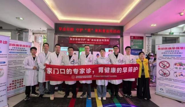 早诊早治，守护“胃”来
——福医附一医院胃肠外科第二党支部、内镜中心党支部前往闽侯县医院开展胃癌早筛早诊专家义诊活动