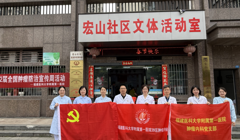 整合防治 科学护航——福医附一肿瘤内科第32个全国肿瘤防治宣传周系列活动圆满收官