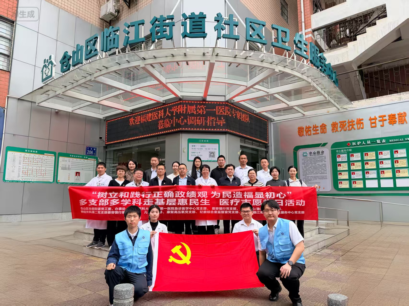 党建引领送健康,春风情暖烟台山 ——福医附一医院急诊医学中心党支部牵头开展“人间四月天·情暖烟台山”多学科联合医疗志愿服务主题党日活动 党建引领送健康,春风情暖烟台山 ——福医附一医院急诊医学中心党支部牵头开展“人间四月天·情暖烟台山”多学科联合医疗志愿服务主题党日活动