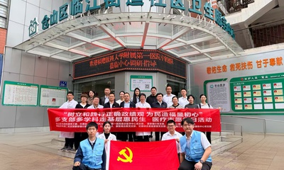 党建引领送健康，春风情暖烟台山
——福医附一医院急诊医学中心党支部牵头开展“人间四月天&middot;情暖烟台山”多学科联合医疗志愿服务主题党日活动