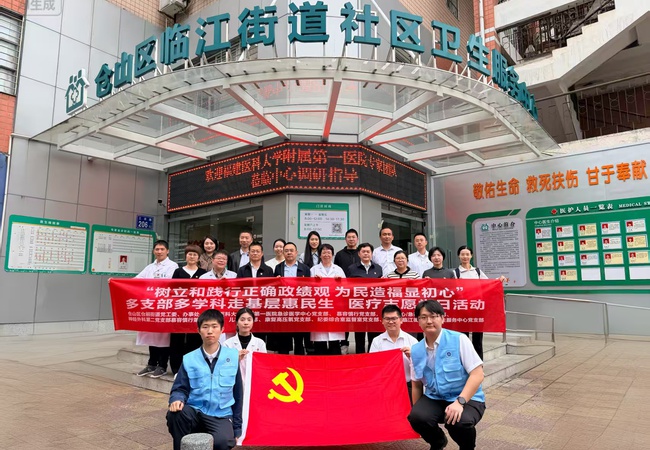 党建引领送健康，春风情暖烟台山 ——福医附一医院急诊医学中心党支部牵头开展“人间四月天&middot;情暖烟台山”多学科联合医疗志愿服务主题党日活动