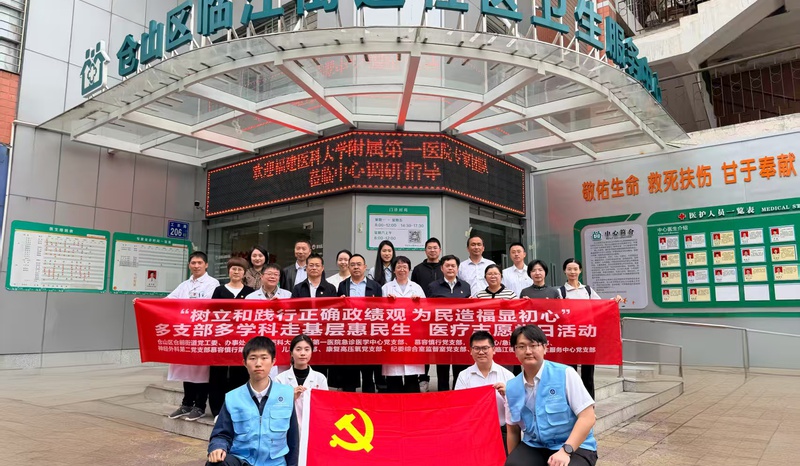 党建引领送健康，春风情暖烟台山
——福医附一医院急诊医学中心党支部牵头开展“人间四月天&middot;情暖烟台山”多学科联合医疗志愿服务主题党日活动