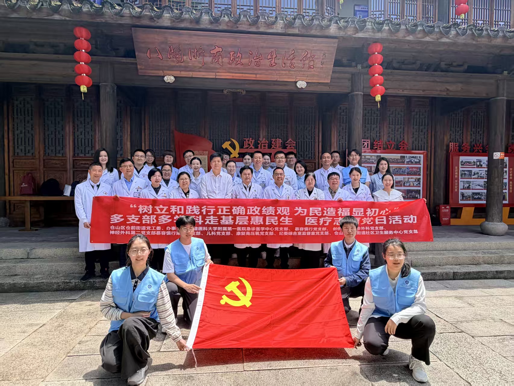 党建引领送健康,春风情暖烟台山 ——福医附一医院急诊医学中心党支部牵头开展“人间四月天·情暖烟台山”多学科联合医疗志愿服务主题党日活动 党建引领送健康,春风情暖烟台山 ——福医附一医院急诊医学中心党支部牵头开展“人间四月天·情暖烟台山”多学科联合医疗志愿服务主题党日活动