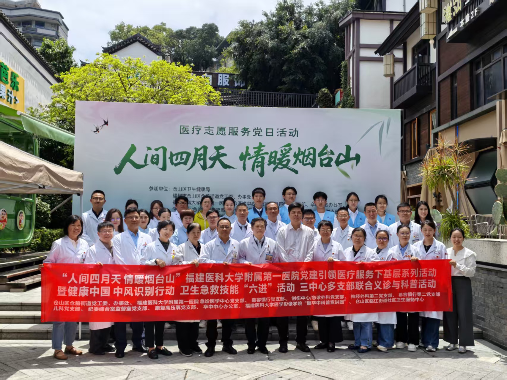 党建引领送健康,春风情暖烟台山 ——福医附一医院急诊医学中心党支部牵头开展“人间四月天·情暖烟台山”多学科联合医疗志愿服务主题党日活动 党建引领送健康,春风情暖烟台山 ——福医附一医院急诊医学中心党支部牵头开展“人间四月天·情暖烟台山”多学科联合医疗志愿服务主题党日活动
