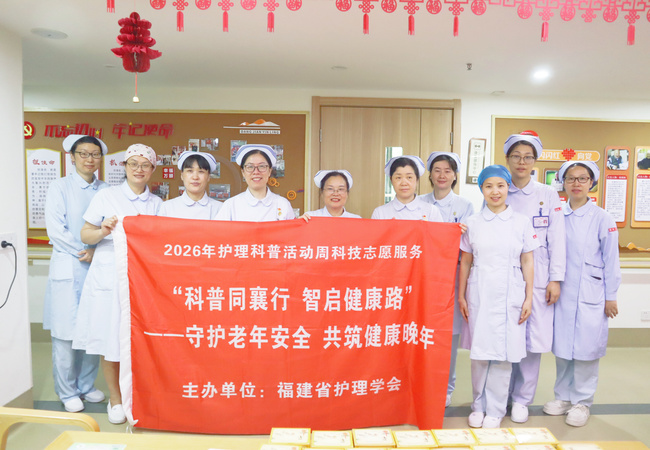 守护老年安全 共筑健康晚年 ——福医附一医院护理科普周系列活动走进牡丹社区