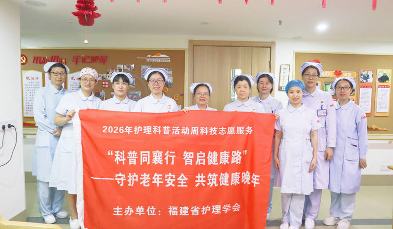 守护老年安全 共筑健康晚年
——福医附一医院护理科普周系列活动走进牡丹社区