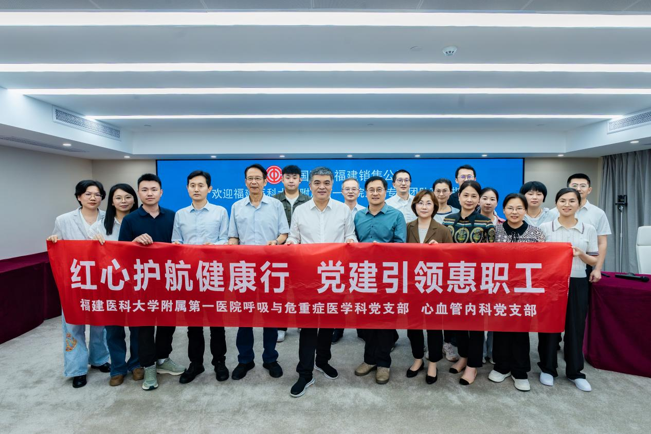 红心护航健康行 党建引领惠职工 ——福医附一医院呼吸与危重症医学科党支部、心血管内科党支部联合开展主题党日活动 红心护航健康行 党建引领惠职工 ——福医附一医院呼吸与危重症医学科党支部、心血管内科党支部联合开展主题党日活动