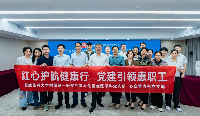 红心护航健康行 党建引领惠职工
——福医附一医院呼吸与危重症医学科党支部、心血管内科党支部联合开展主题党日活动