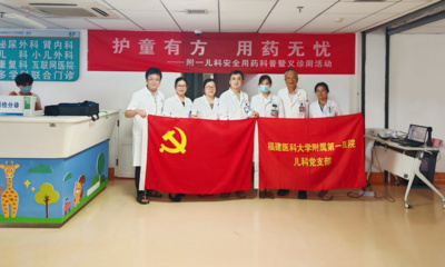 五天五个主题，医生药师联合守护儿童健康 ——福医附一医院儿科儿童安全用药科普暨义诊周圆满结束