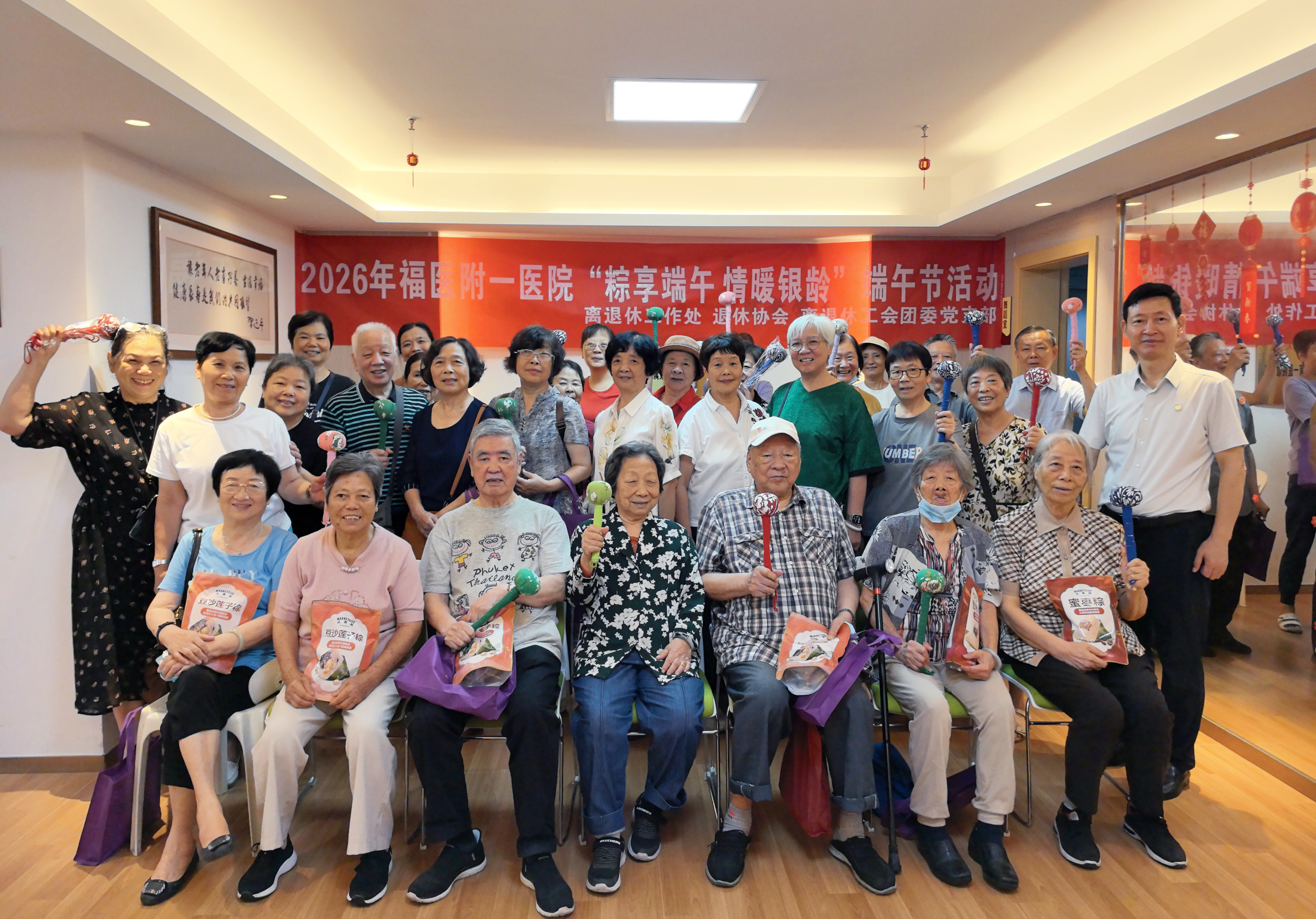 “粽享端午 情暖银龄”——福医附一医院开展离退休职工端午主题系列活动 “粽享端午 情暖银龄”——福医附一医院开展离退休职工端午主题系列活动