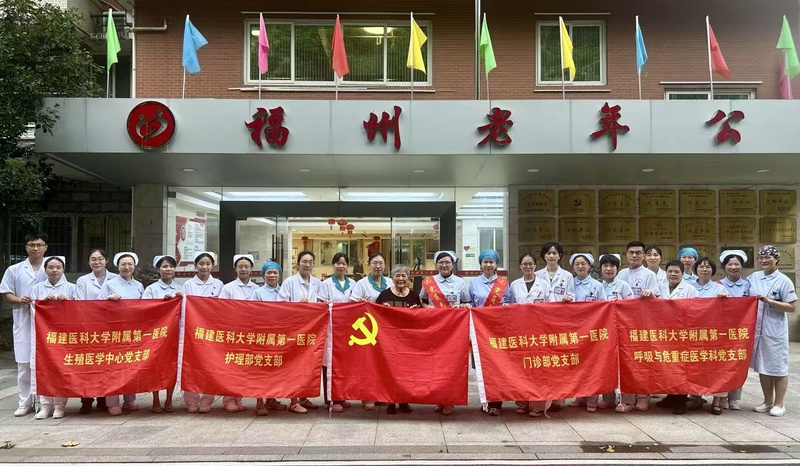 党建共建迎七一，红医温情暖桑榆 ——福医附一联合福州市社会福利院开展建党105周年主题党日活动