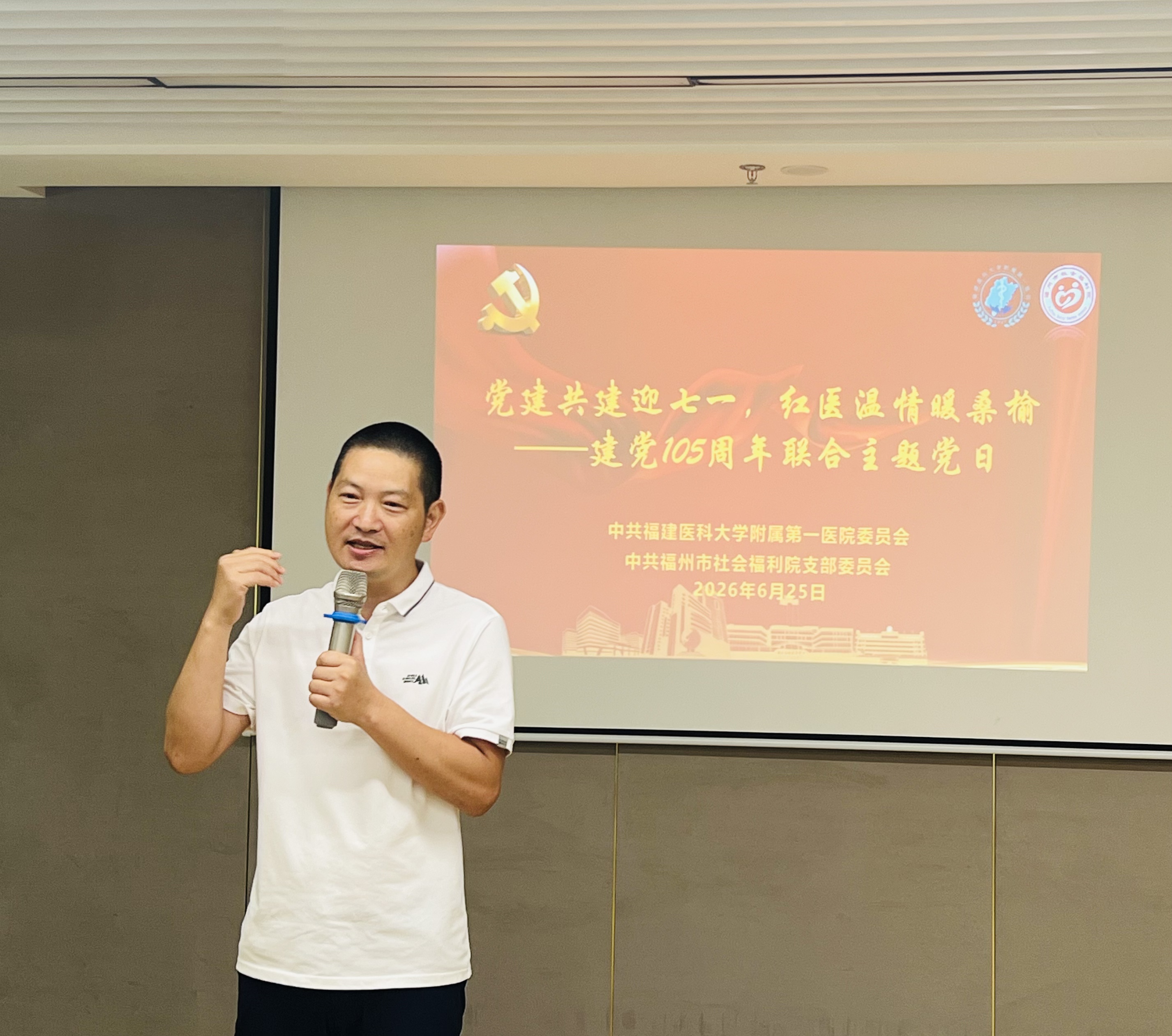 党建共建迎七一，红医温情暖桑榆 ——福医附一联合福州市社会福利院开展建党105周年主题党日活动