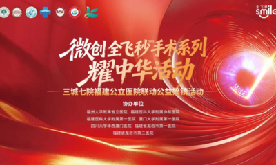 『附一医讯』免费摘镜！近视朋友看过来！公益全飞秒SMILE摘镜榜样征集活动启动