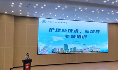 创新护理技术 引领学科发展
——福医附一医院护理部举办护理新技术、新项目专题培训