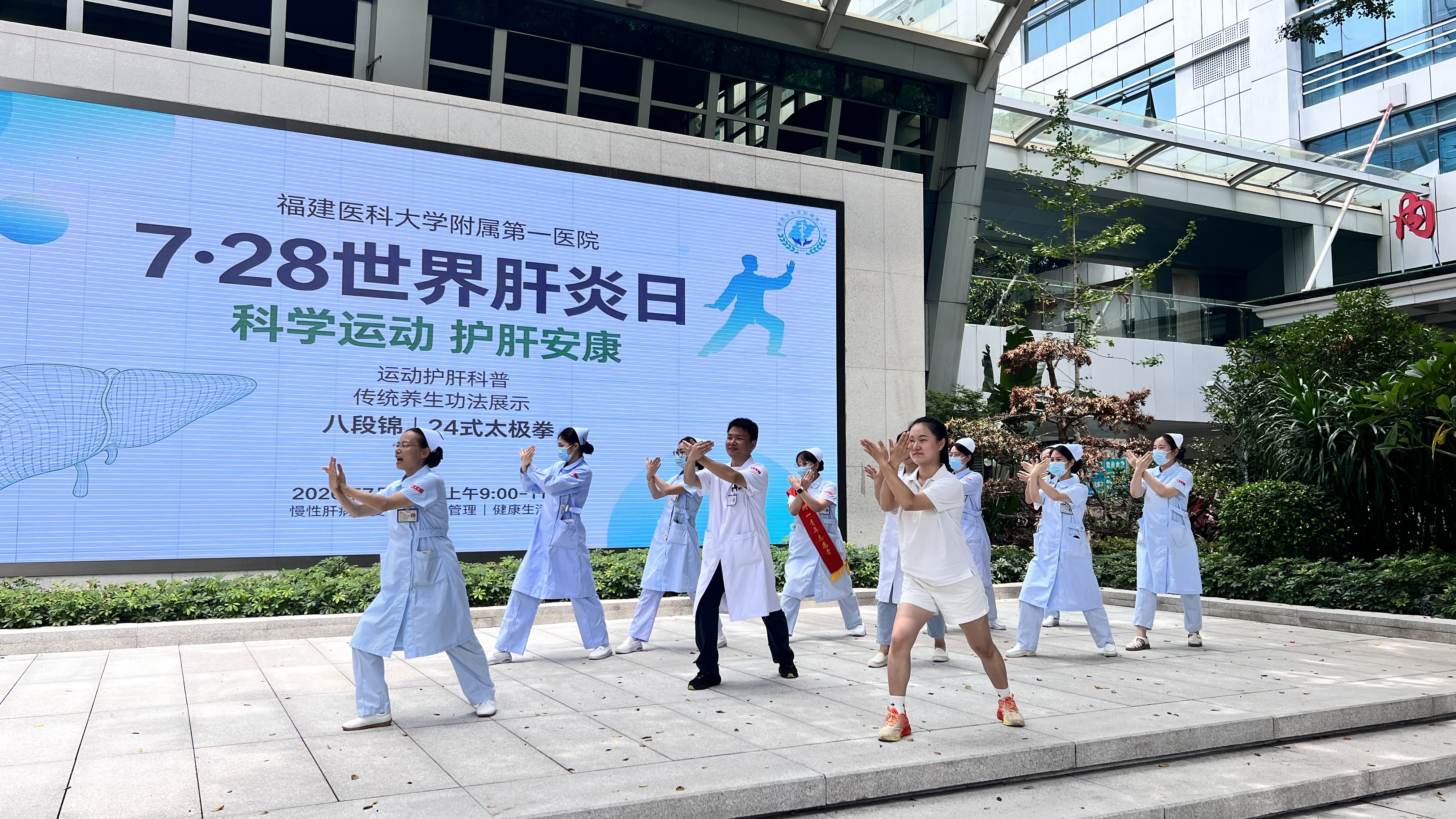 福建医科大学附属第一医院开展世界肝炎日义诊科普暨“科学运动·护肝安康”主题活动 福建医科大学附属第一医院开展世界肝炎日义诊科普暨“科学运动·护肝安康”主题活动