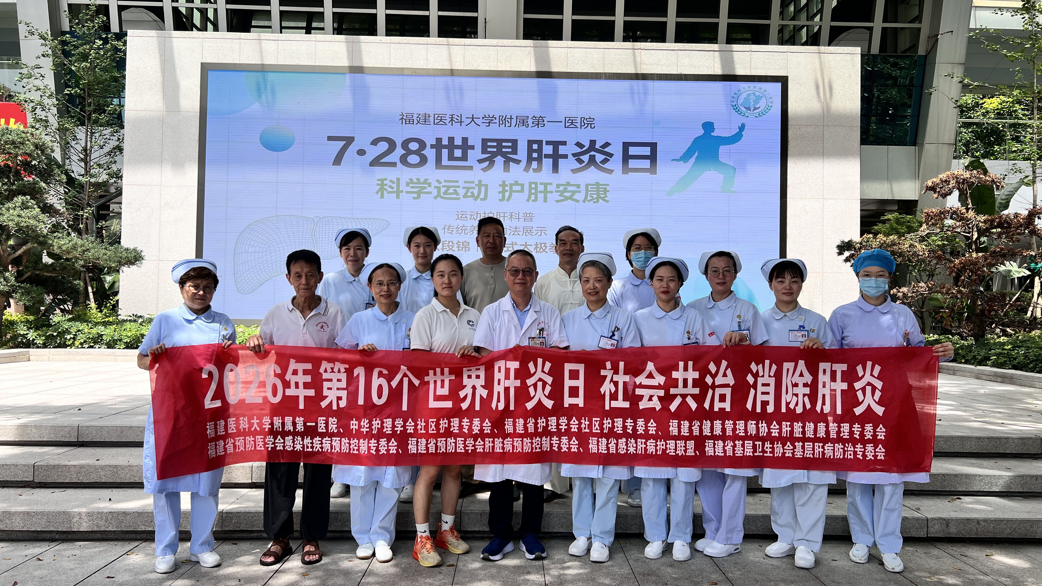 福建医科大学附属第一医院开展世界肝炎日义诊科普暨“科学运动·护肝安康”主题活动 福建医科大学附属第一医院开展世界肝炎日义诊科普暨“科学运动·护肝安康”主题活动