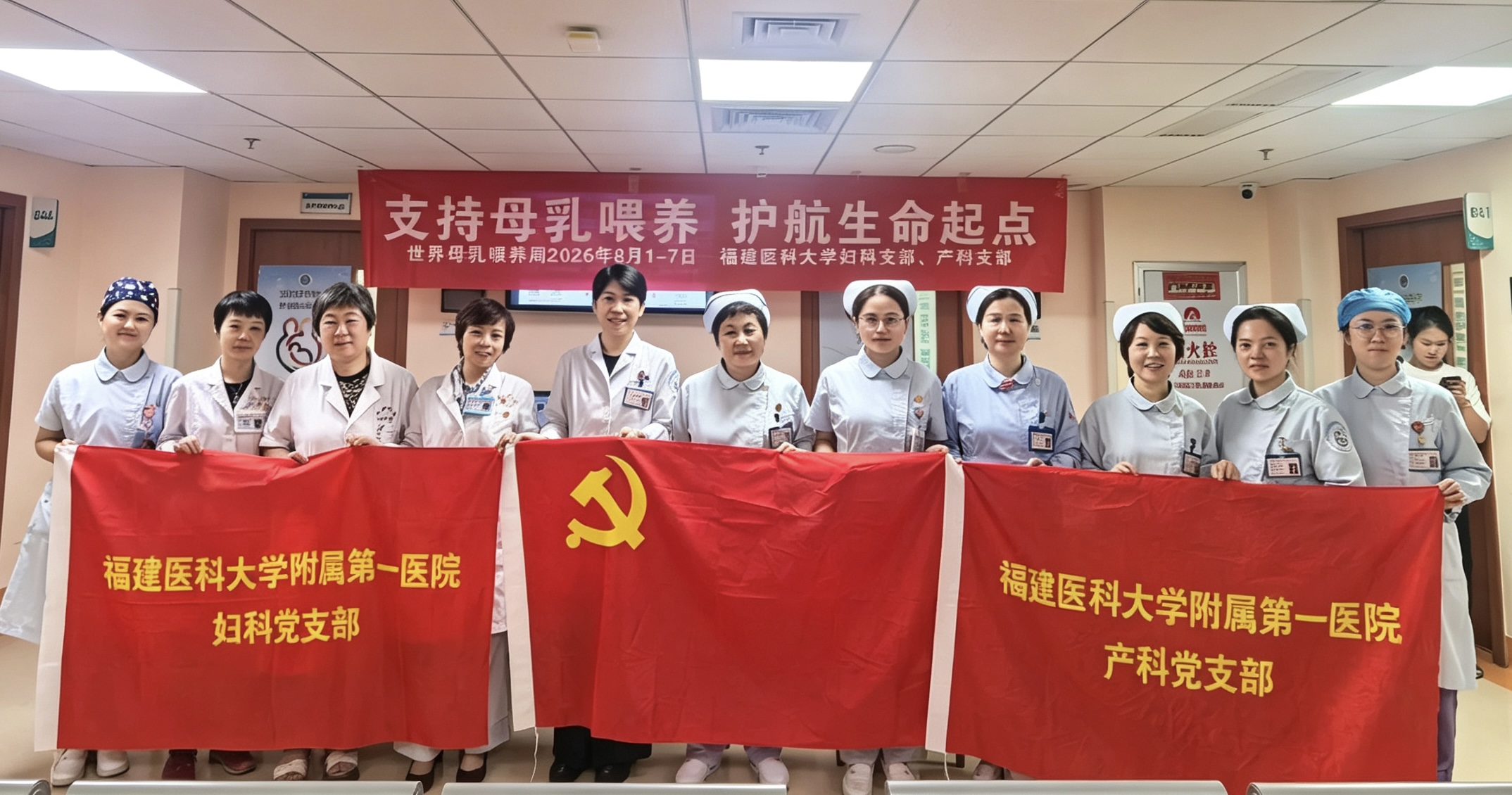 支持母乳喂养 护航生命起点 ——福医附一妇科、产科党支部开展母乳喂养周公益义诊活动 支持母乳喂养 护航生命起点 ——福医附一妇科、产科党支部开展母乳喂养周公益义诊活动