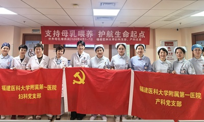 支持母乳喂养 护航生命起点 ——福医附一医院妇科、产科党支部开展母乳喂养周公益义诊活动