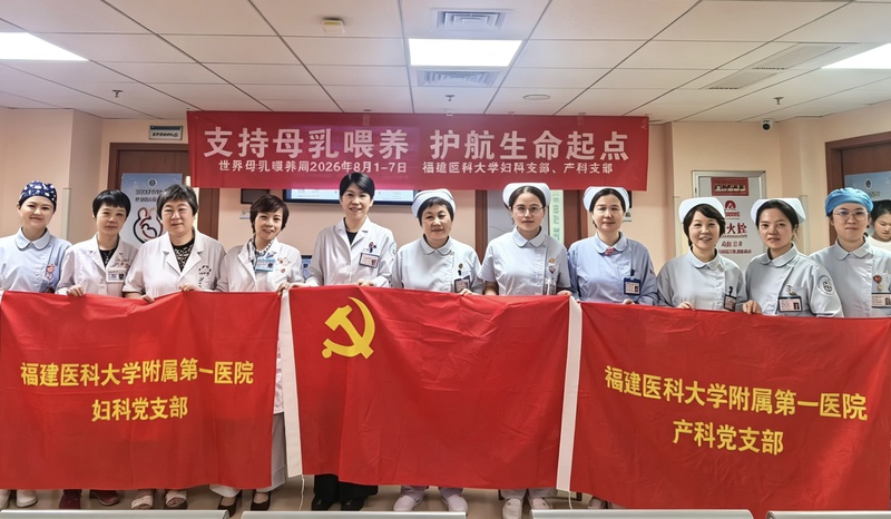 支持母乳喂养 护航生命起点 ——福医附一医院妇科、产科党支部开展母乳喂养周公益义诊活动