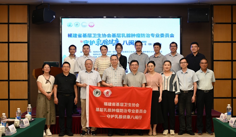 名医下乡护安康，基层防治谱新篇 ——守护乳腺健康八闽行（霞浦站）举办