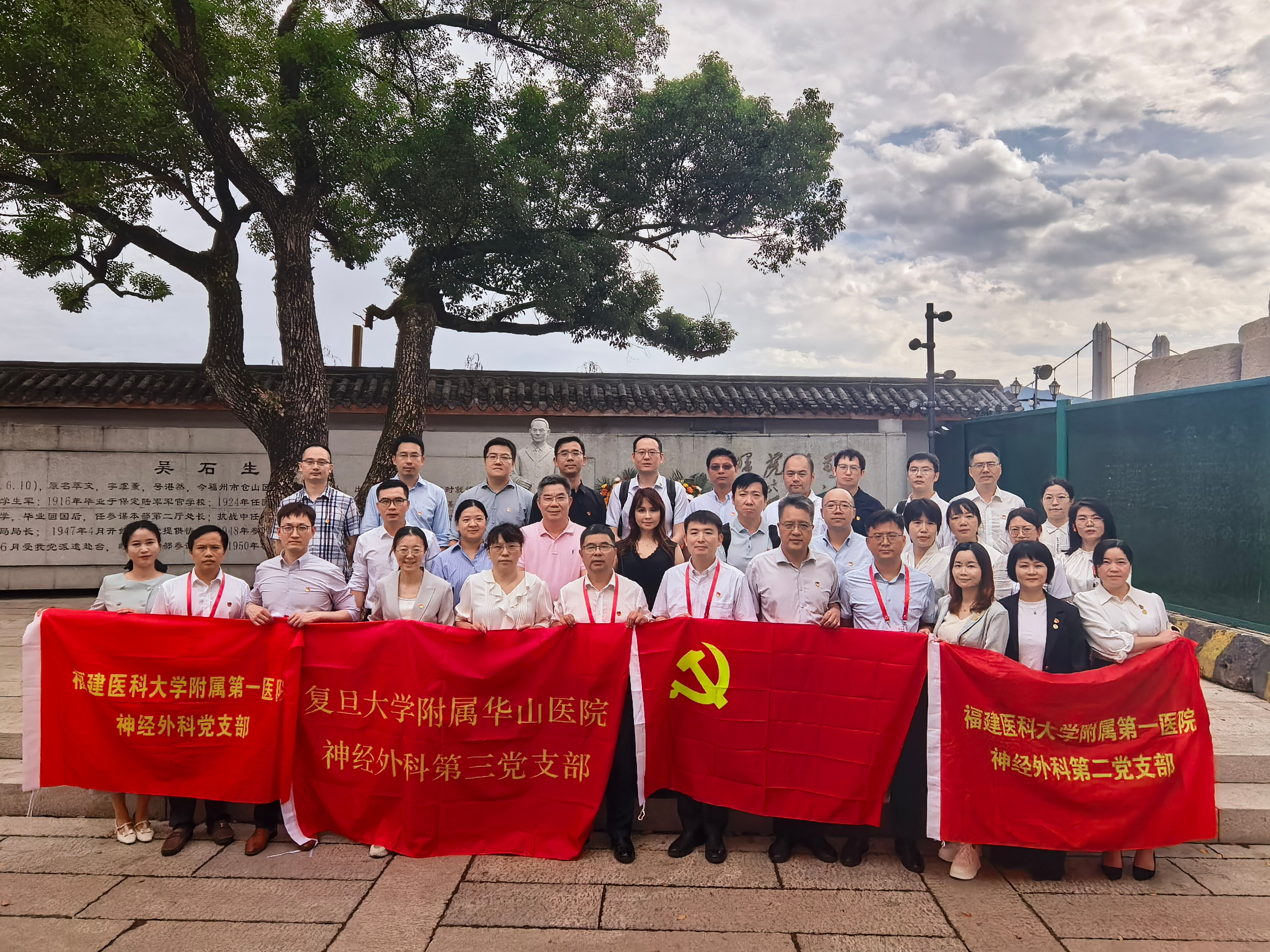 赓续红色血脉 共践医者初心 ——华山医院神经外科党支部与福医附一医院神经外科党支部开展党建共建活动 赓续红色血脉 共践医者初心 ——华山医院神经外科党支部与福医附一医院神经外科党支部开展党建共建活动