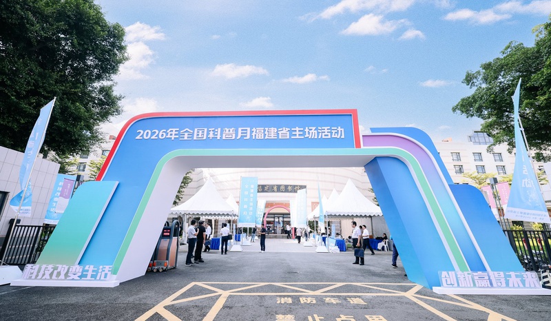 福医附一医院神经外科脑健康科普系列亮相全国科普月福建省主场活动