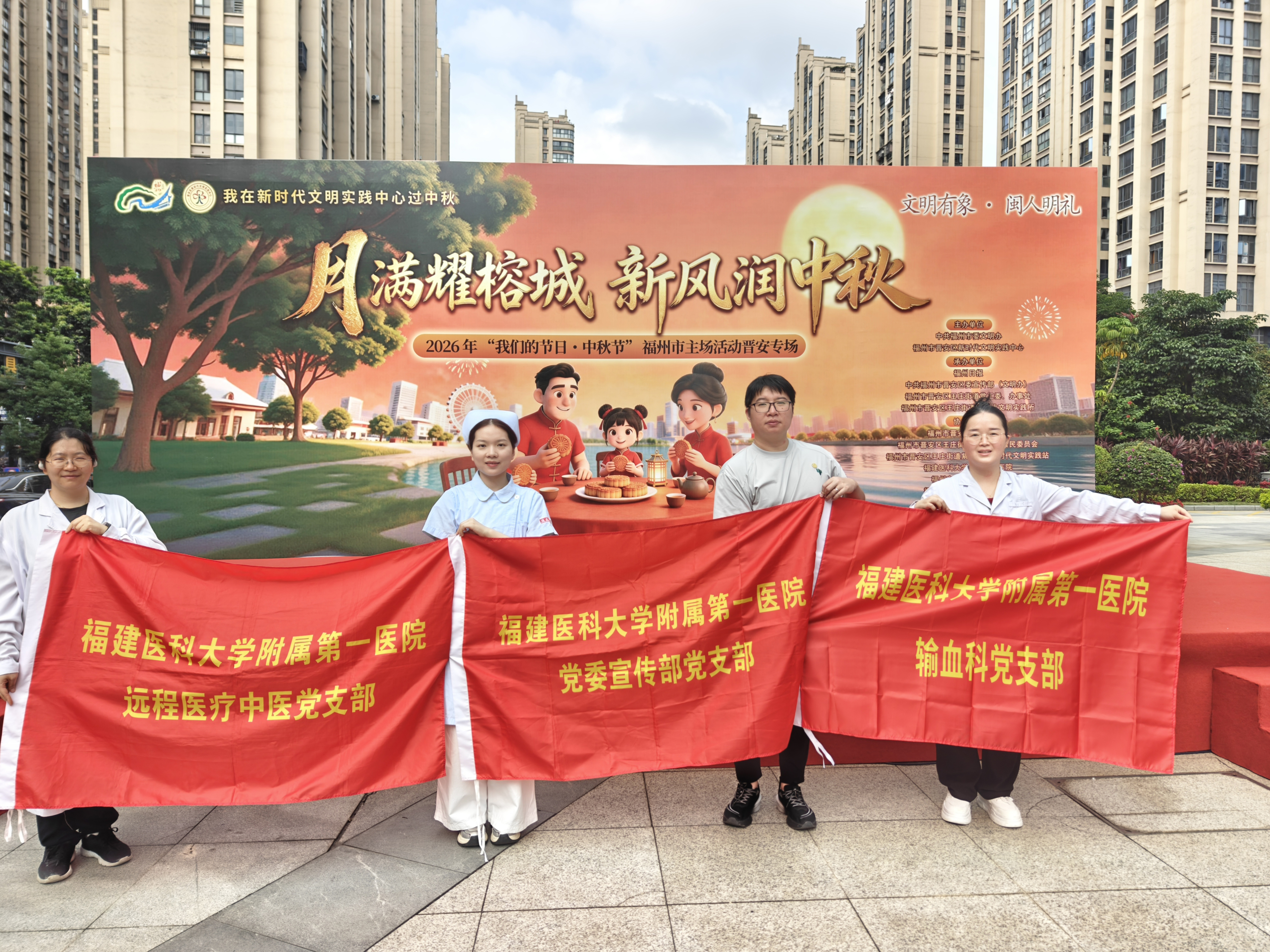 月满榕城 医心送暖——福医附一医院携手晋安区新时代文明实践中心开展精神文明共建活动