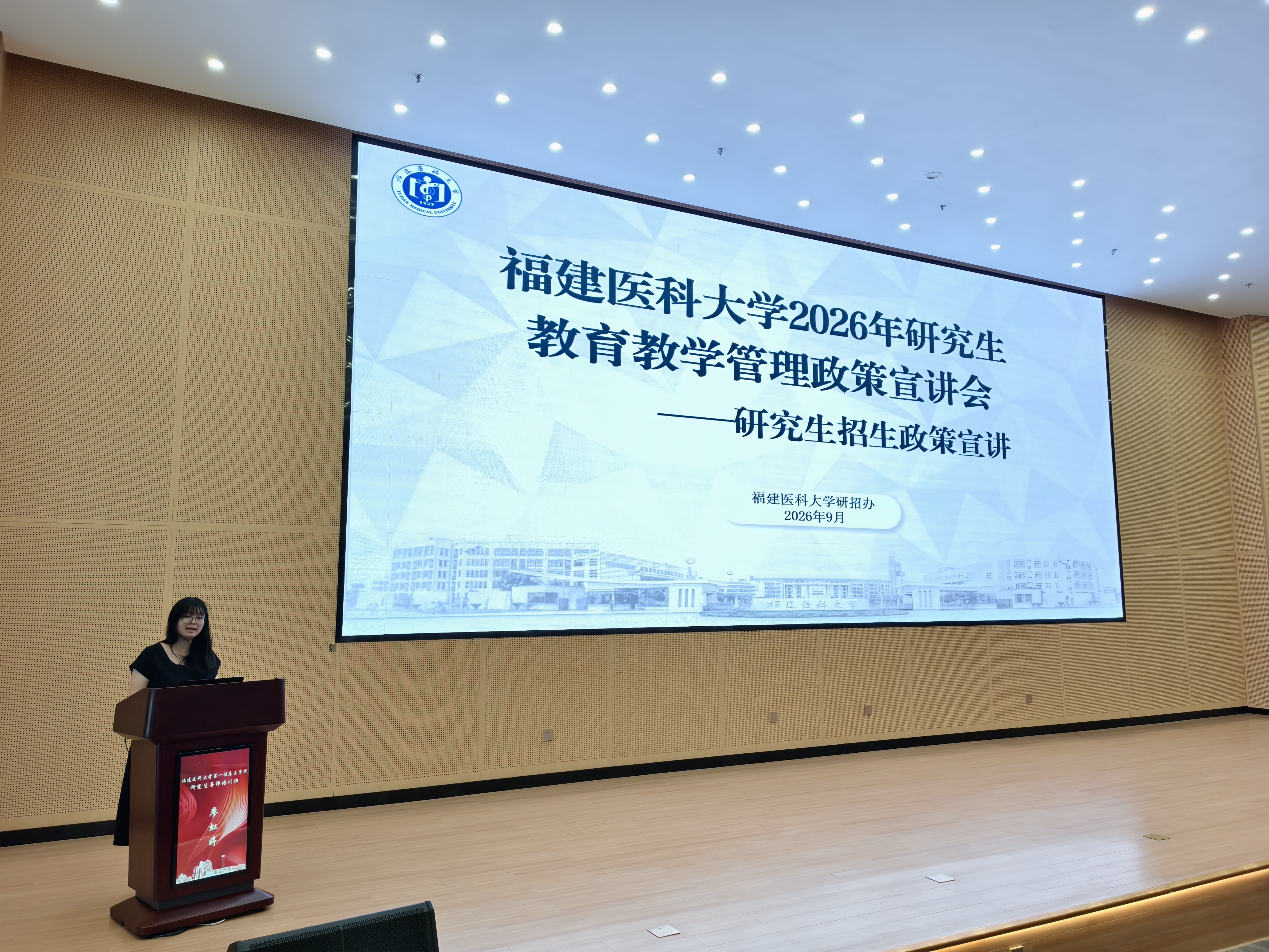 福建医科大学研究生教育教学管理政策第三期宣讲会在福医附一医院顺利召开 福建医科大学研究生教育教学管理政策第三期宣讲会在福医附一医院顺利召开