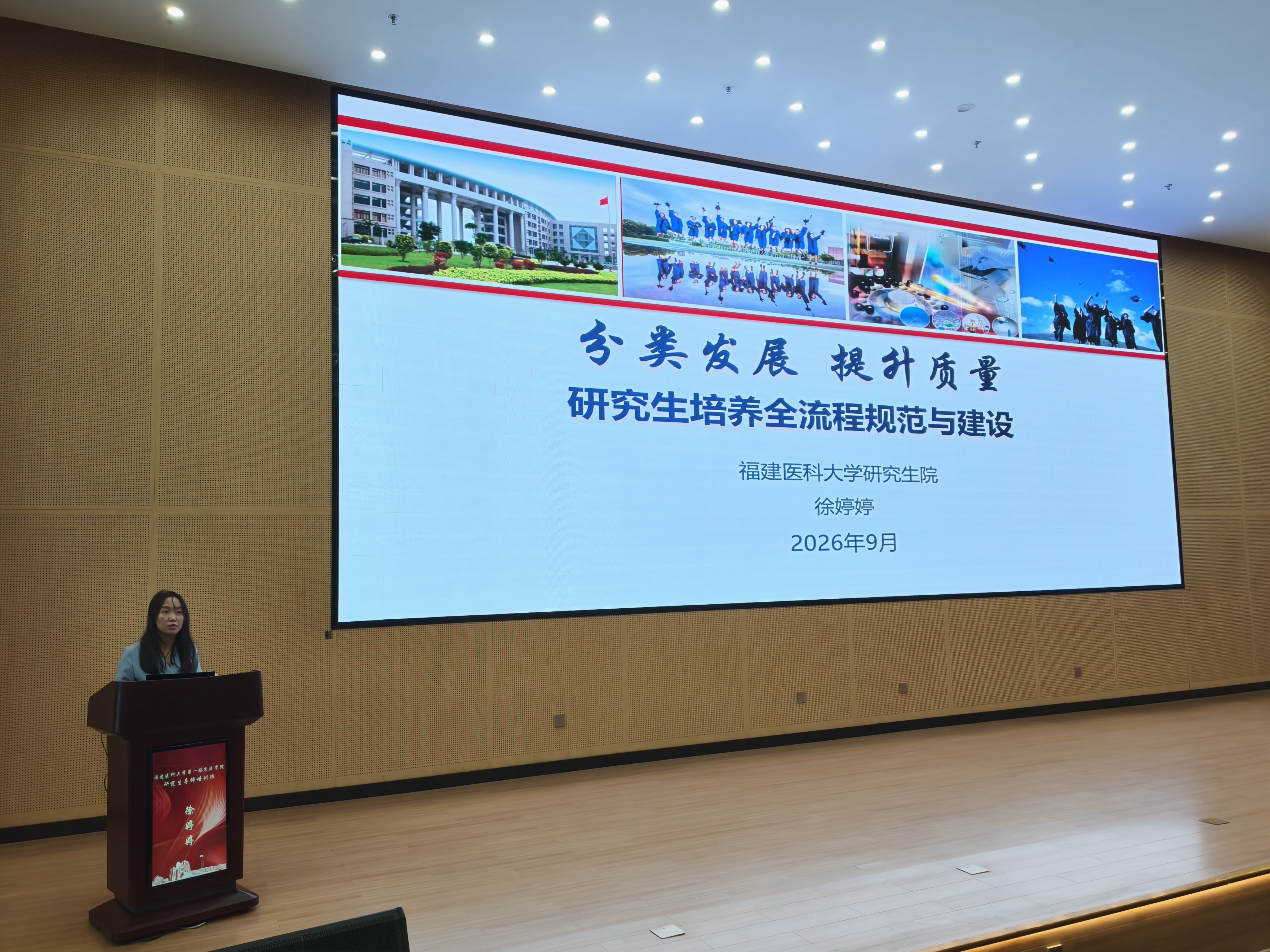 福建医科大学研究生教育教学管理政策第三期宣讲会在福医附一医院顺利召开 福建医科大学研究生教育教学管理政策第三期宣讲会在福医附一医院顺利召开