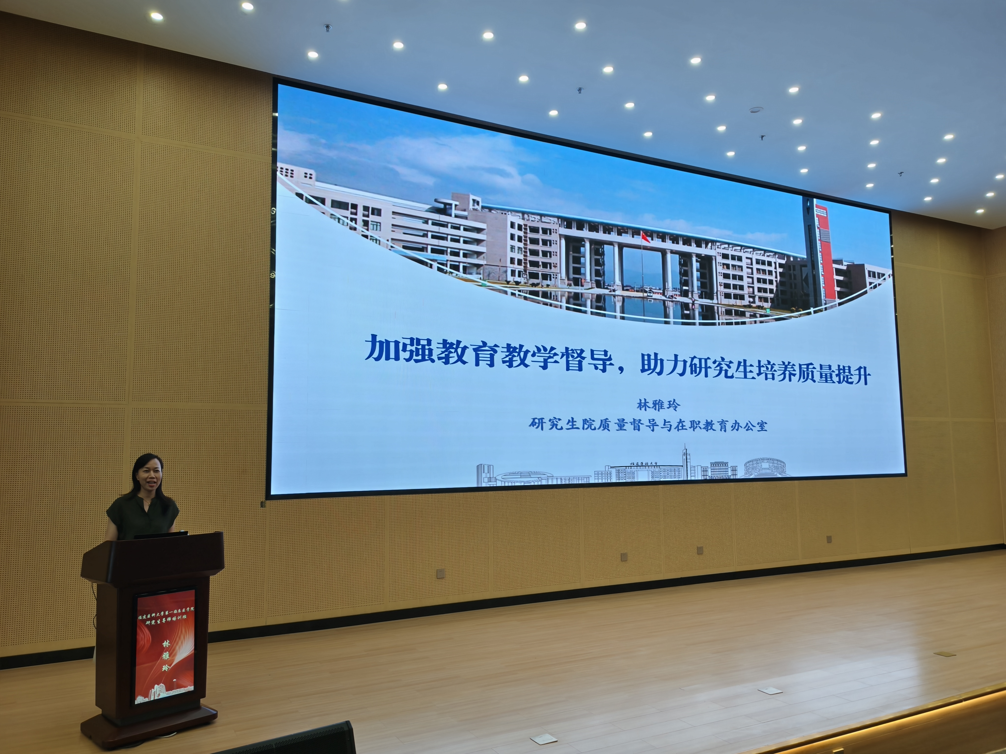 福建医科大学研究生教育教学管理政策第三期宣讲会在福医附一医院顺利召开 福建医科大学研究生教育教学管理政策第三期宣讲会在福医附一医院顺利召开